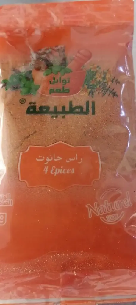 4 Epices (راس الحانوت) Naturel 50g